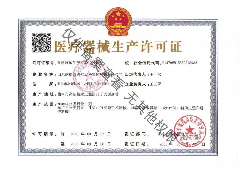 醫(yī)療器械生產(chǎn)許可證