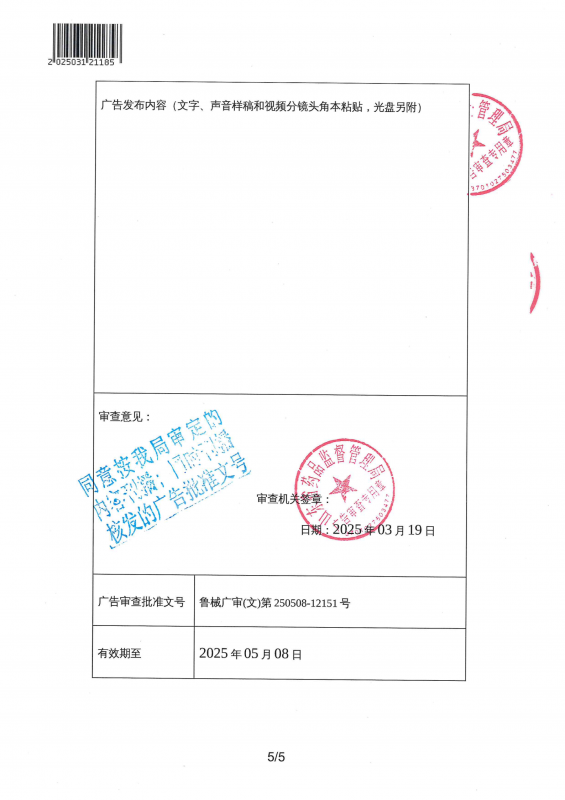 手術(shù)臺 廣審表